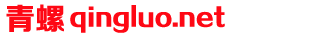 qingluo.net
